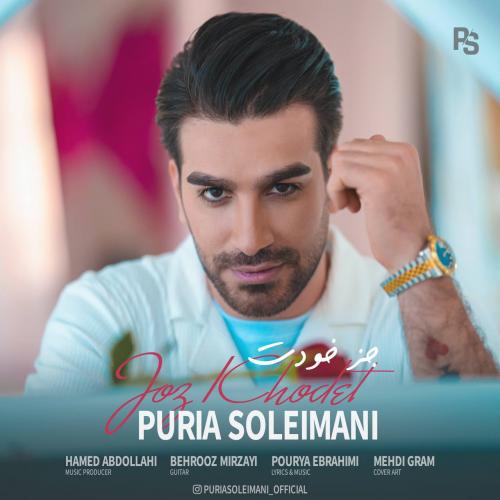 دانلود آهنگ جز خودت دانلود آهنگ جز خودت